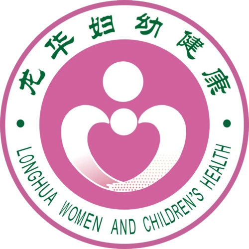 宣讲单位:深圳市龙华区妇幼保健院