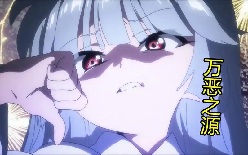 万恶之源动漫名场面表情包出处