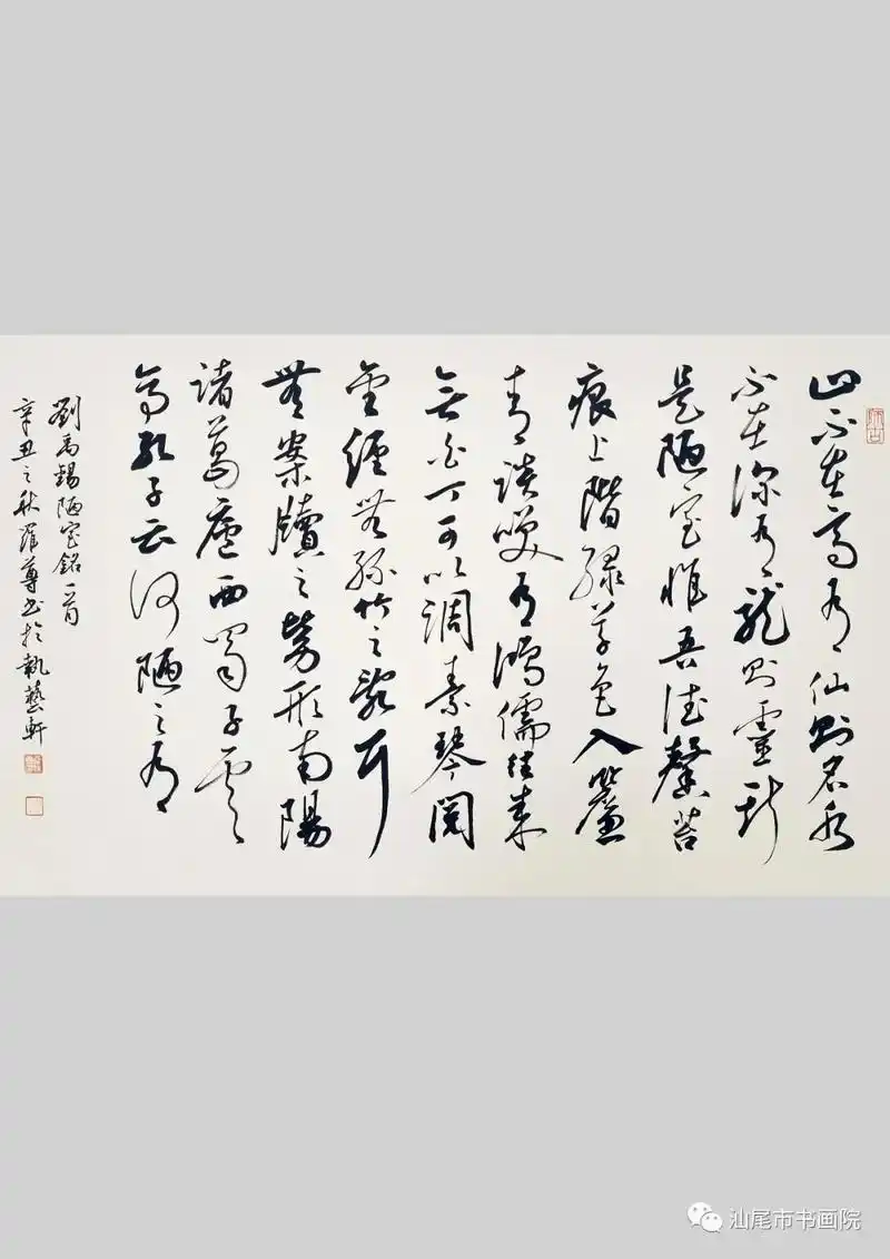 罗尊 唐61刘禹锡《陋室铭》 行书61横幅 80×50cm