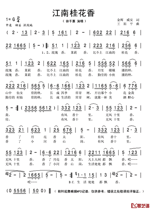 江南桂花香简谱(歌词)-徐千惠演唱-秋叶起舞记谱1