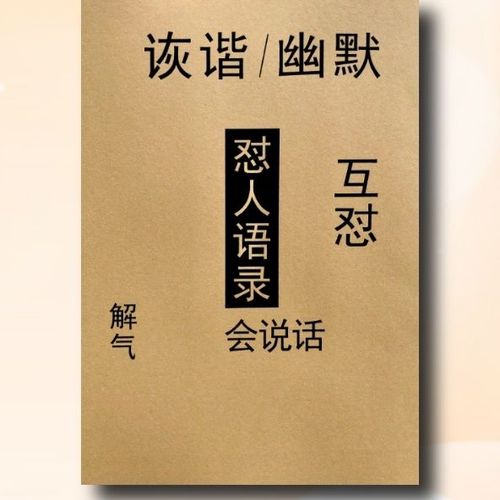 怼人语录字帖诙谐幽默搞笑句子书籍学聊天互怼解气学生钢笔练字帖