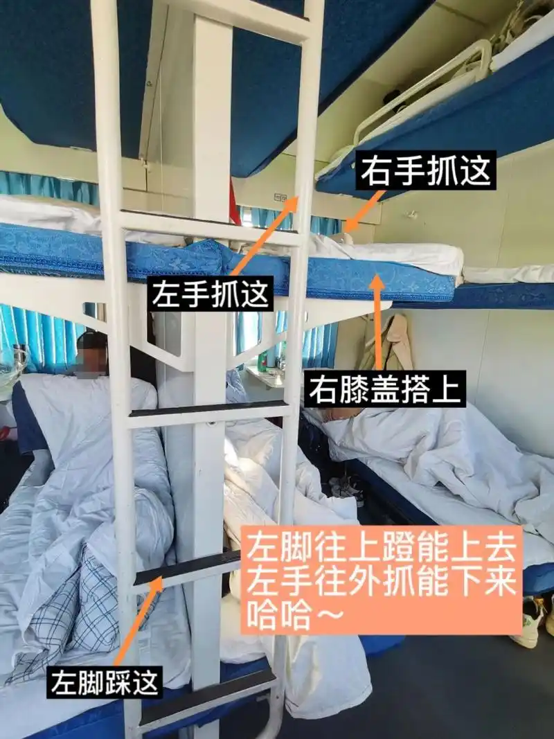 硬卧中铺怎么爬 第一次坐硬卧,随机分配到中铺,我就是那个既爬不上去