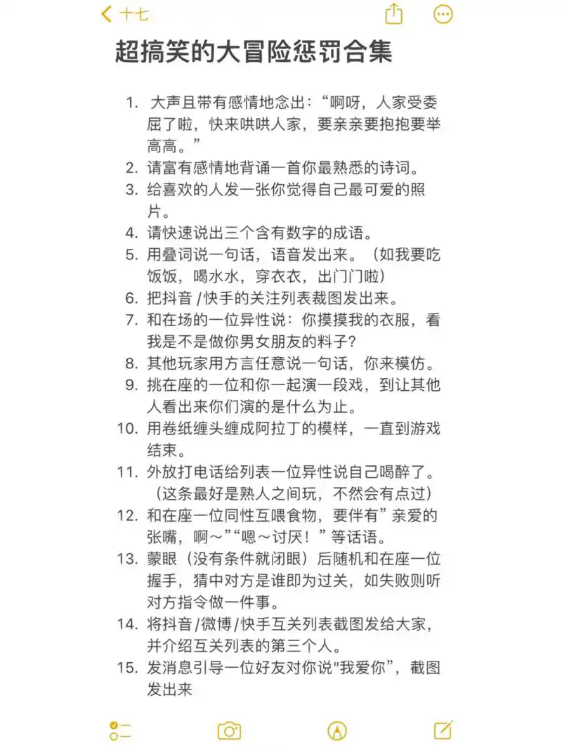 超搞笑的大冒险惩罚小游戏 还不快收藏码住 超搞笑的大冒险惩罚小游戏