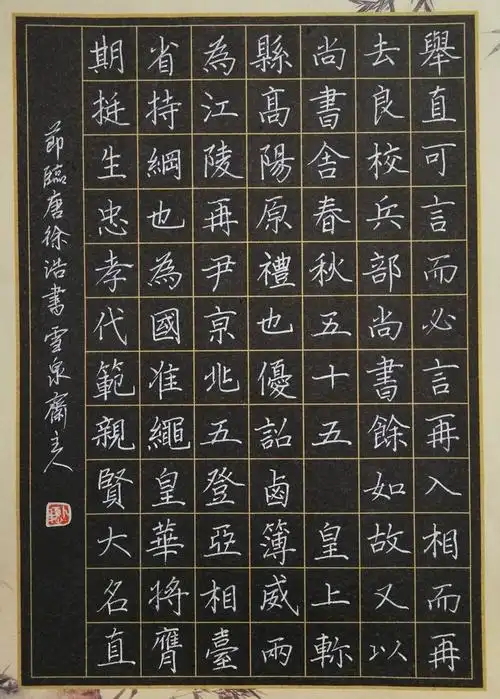 云嵩硬笔临古十二种——楷书篇