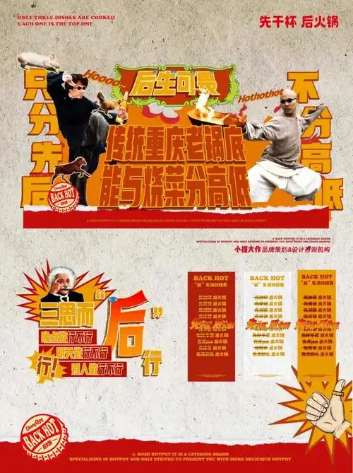 火锅就要来市场吃,这样的设计很难不爱!