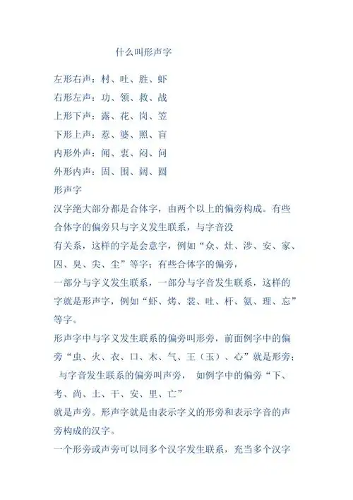 什么叫形声字doc