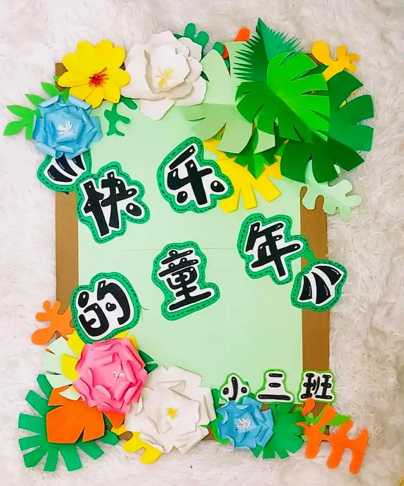 幼儿园六一儿童节环创展板 清新好看的环创.童年只有一次,成长 - 抖音