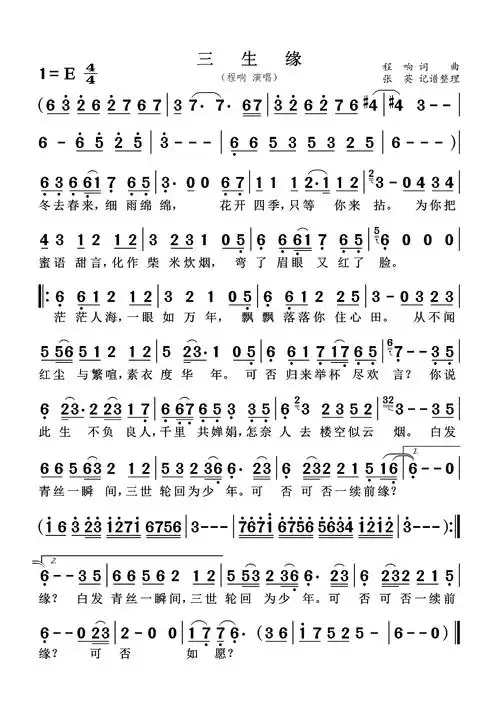 《三生缘》歌词歌谱-明明简谱网