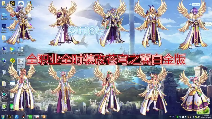 【搬运】 [全时装]最新制作全时装改白金版苍穹之翼