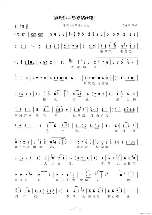 婆母娘且息怒站在路口(豫剧《大祭椿》选段)简谱_简谱大全_zzmao简谱