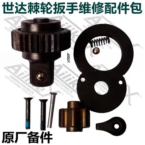 世达扳手_原厂备件世达老款棘轮扳手配件11902 13902维修配件 大中小