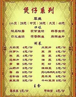 全鱼道菜单图片