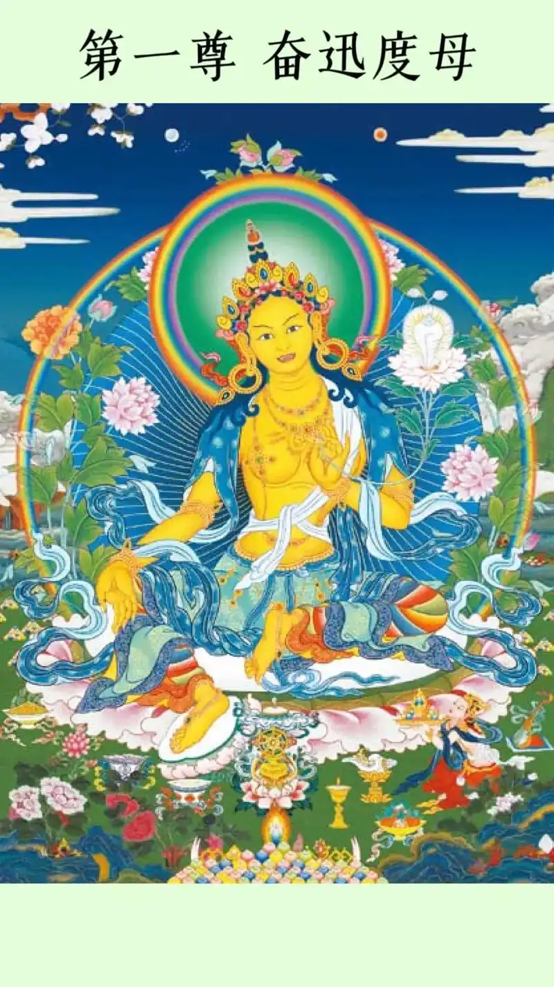 图文伙伴计划   嗡!顶礼至尊圣度母! 顶礼 - 抖音