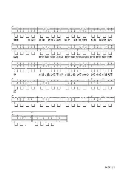客官不可以吉他谱徐良小凌c调弹唱六线谱高清图片谱