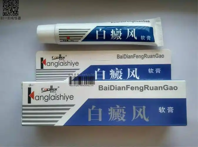 白癜风克星汗斑外用药黑色素白斑净专用药液皮肤药膏贴白癫疯软膏