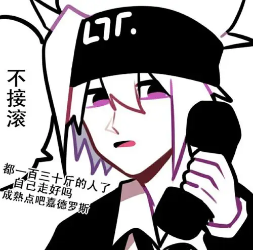 格瑞(心疼嘉九岁1秒) _ -凹凸世界表情包-[图片专辑] _ 图片网