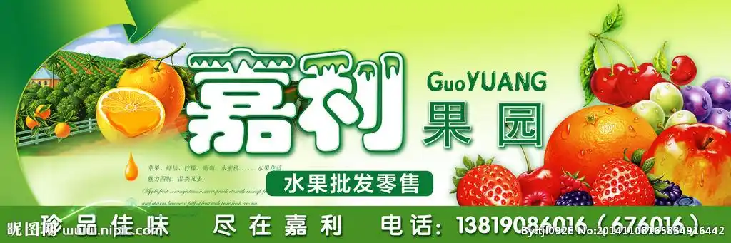 水果批发超市门头招牌图片