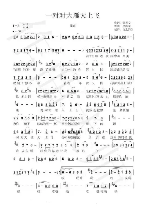 一对对大雁天上飞_简谱_用户传谱 | 搜谱——打造全国最大的歌谱搜索