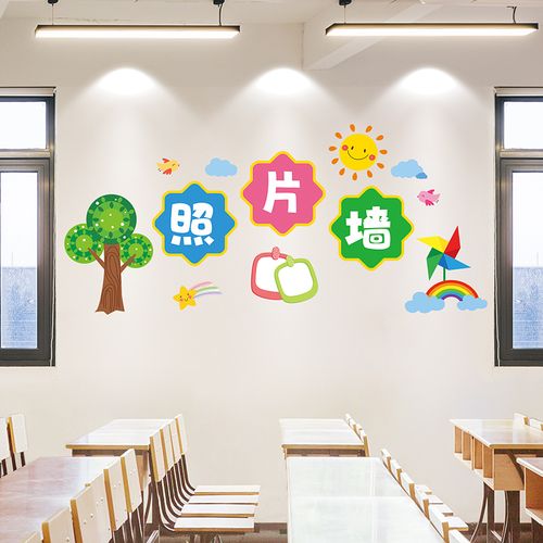 开学新学期教室墙贴纸照片墙幼儿园布置装饰背景场景文化墙贴自粘