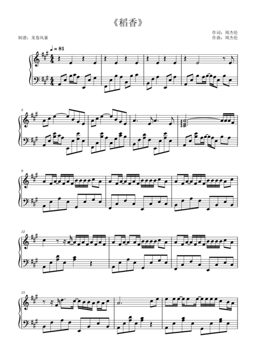 稻香周杰伦超唯美演奏版