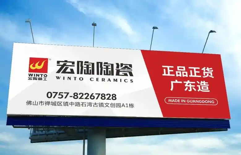 宏陶瓷砖全面开启瓷砖品牌新征程