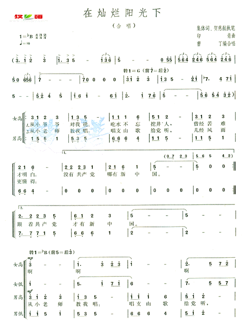 在灿烂阳光下_歌谱歌词_曲谱资料