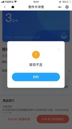 我显示库存不足