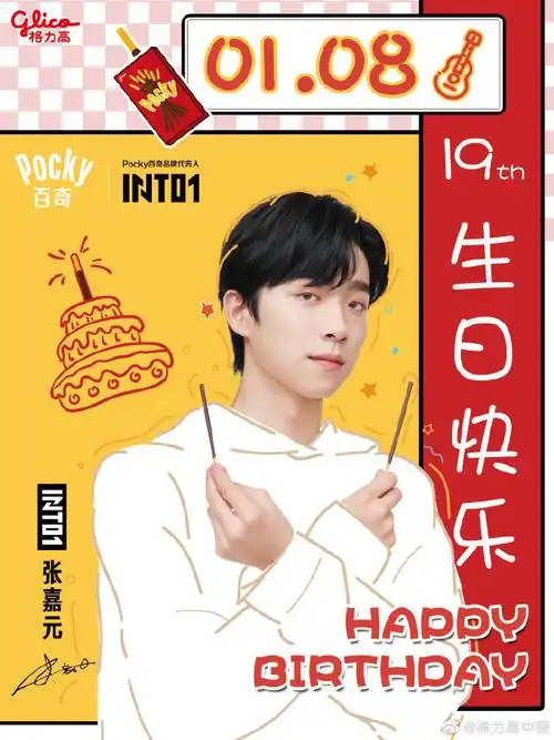 into1官博@into1-张嘉元生日快乐#张嘉元0108生日快乐#欢乐喜剧 119