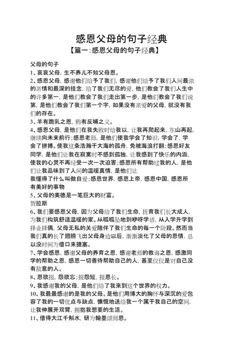 感恩父母的句子经典