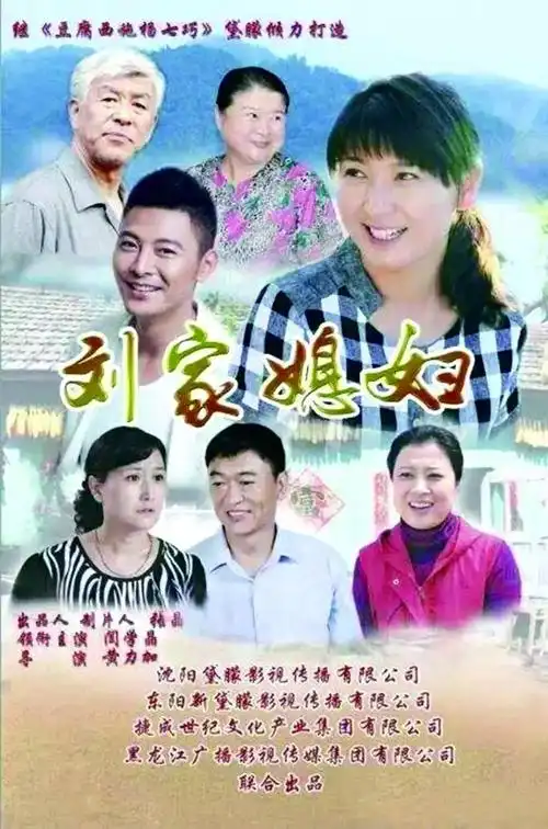 阎学晶主演的刘家媳妇在凤城热拍记者探班专访中国第一村长张洪杰