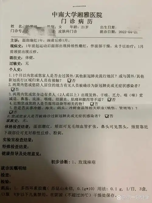 湘雅医院皮肤科门诊记录