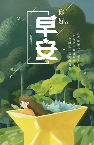 早安语录,早安励志句子!