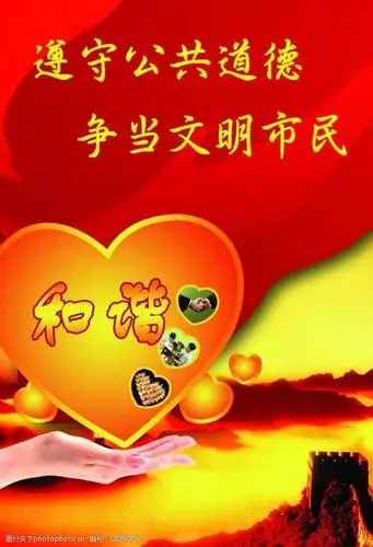 公益广告之之和谐篇图片