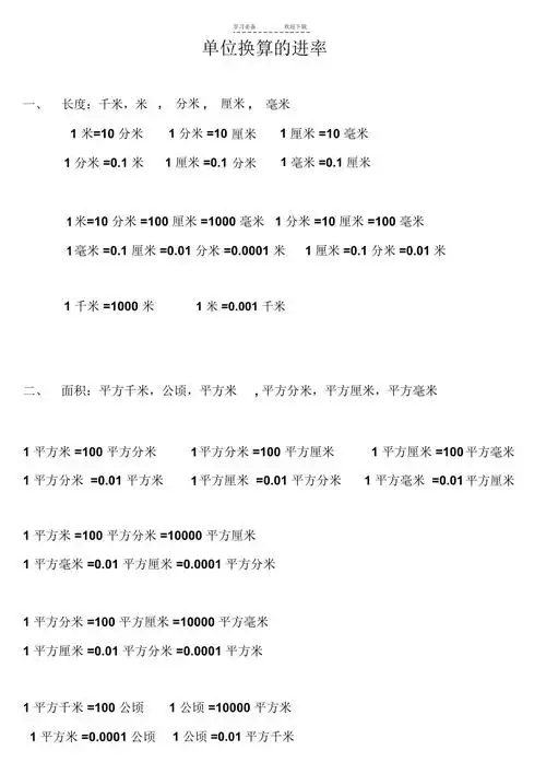 小学数学单位换算进率表