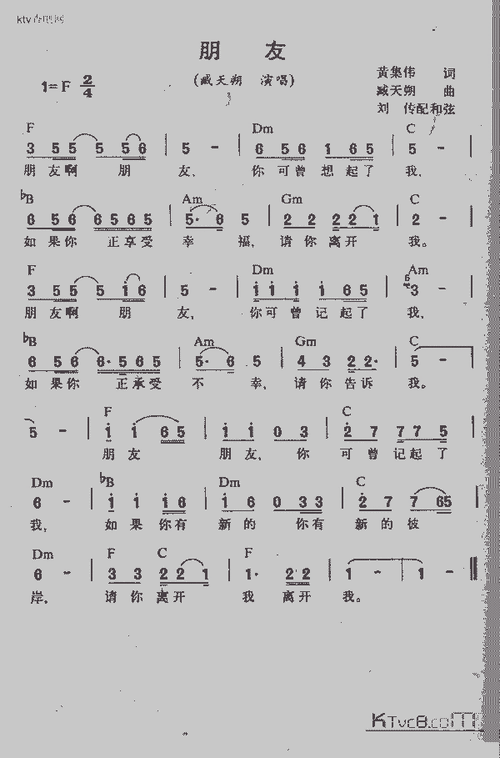朋友_歌谱简谱_哆来咪123曲谱网