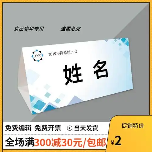 设计定制三角会议牌打印刷席位台卡名字姓名牌桌牌纸质桌签摆台卡