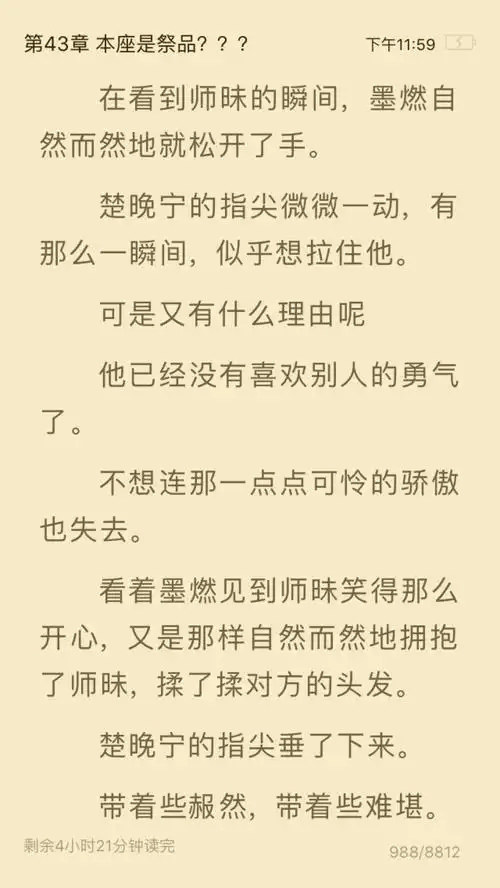 二哈和他的白猫师尊墨燃. 楚晚宁