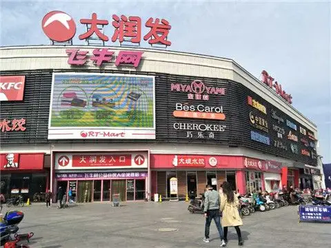 大润发超市淮安开发区店积极宣传消费者权益保护法