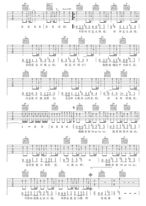 许巍执着c调吉他谱