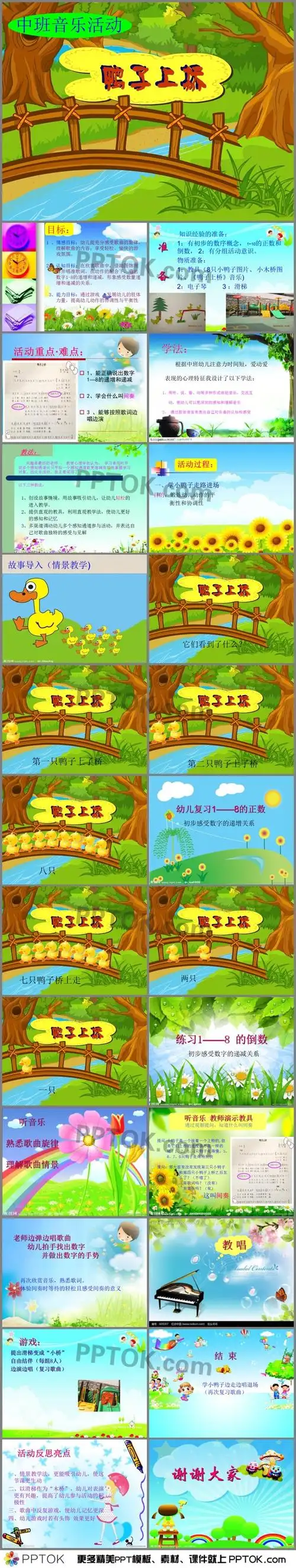 幼儿园中班音乐活动鸭子上桥ppt课件
