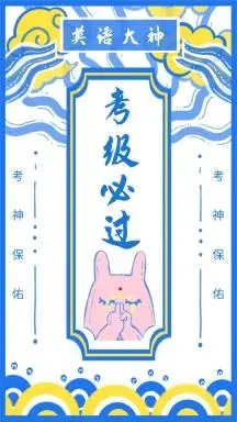 创意卡通蓝色黄色英语考级四六级必过海报