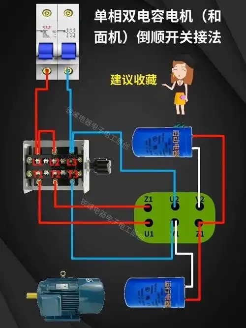 单相双电容电机和面机倒顺开关接线方法