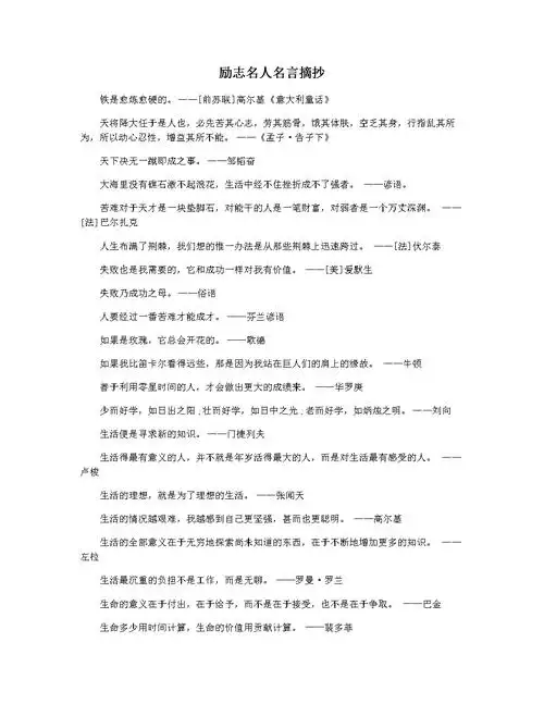 励志名人名言摘抄.docx 3页