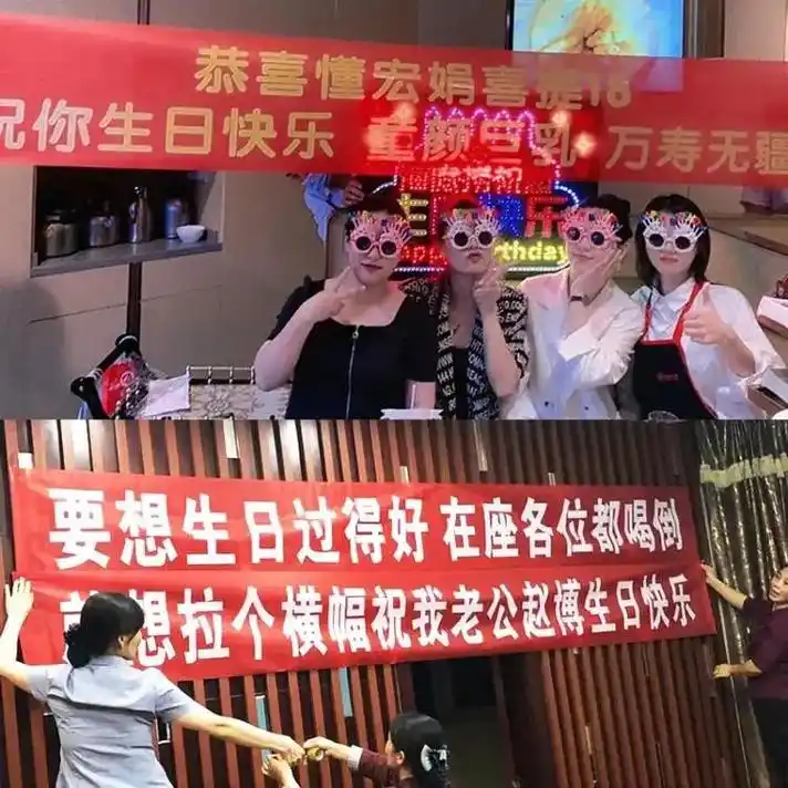 搞怪聚会,生日庆祝95,闺蜜生日,兄弟聚都需要横幅标语,来找 - 抖音