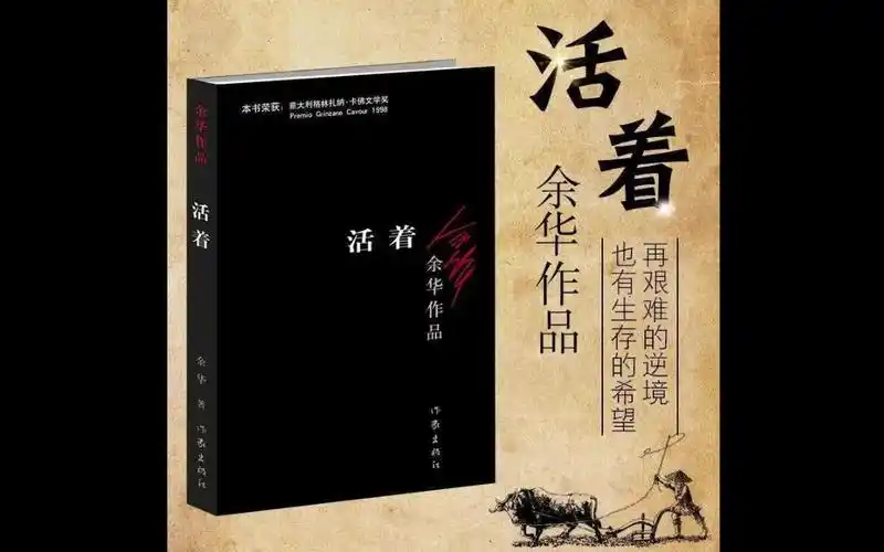 《活着》有声书余华作品