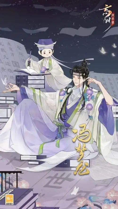 忘川风华录新名士冯梦龙立绘人设曝光