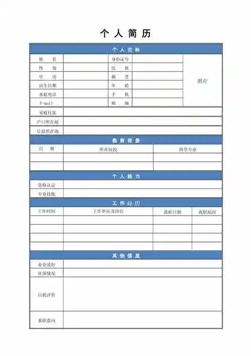 个人求职简历(表格式)实用范文模板.docx_七彩学科网