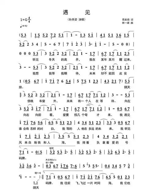 遇见简谱第1页