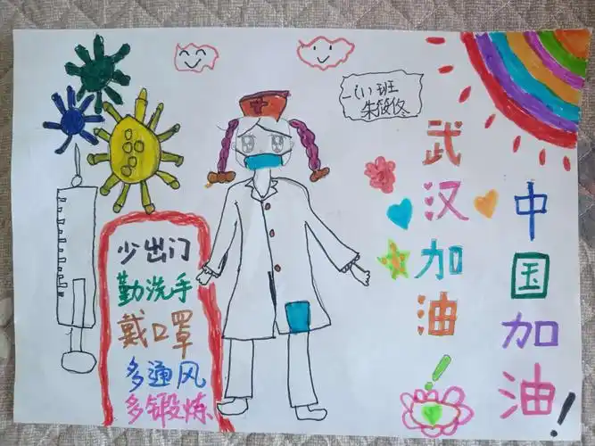 童心抗疫情"——东西湖实验小学少儿手抄报绘画作品展