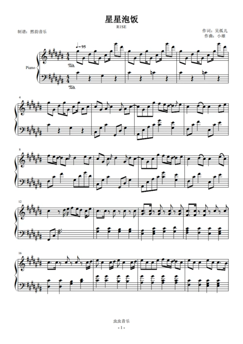 然韵音乐r1se星星泡饭史诗级还原